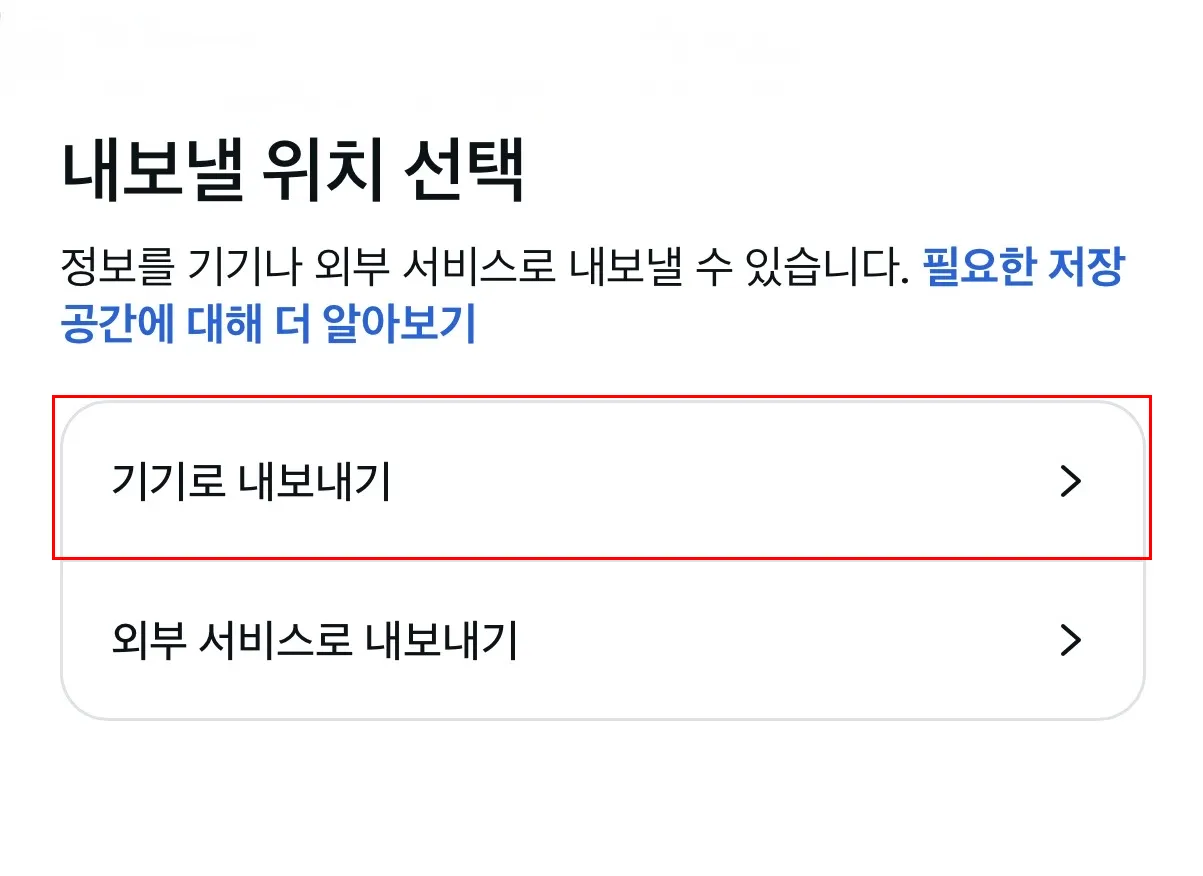 내보낼 위치 선택에서 기기로 내보내기