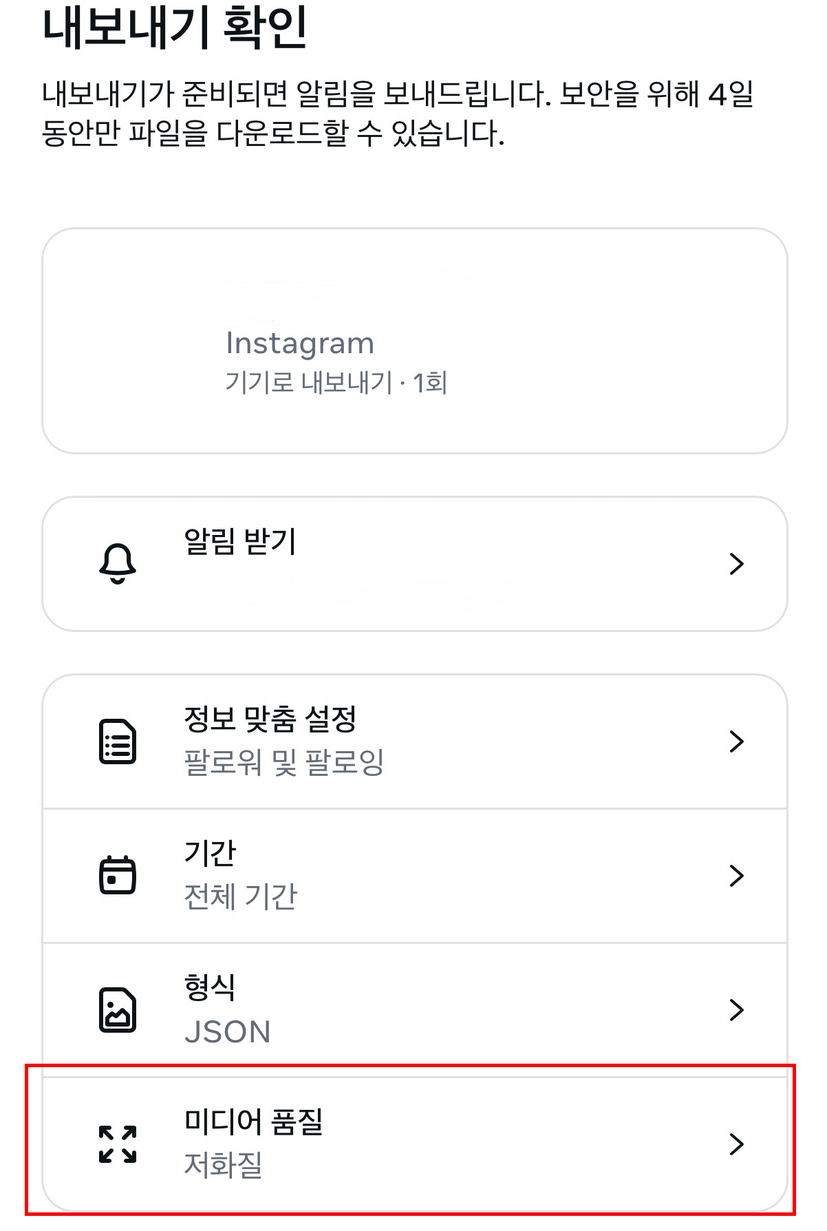 내보내기 확인 화면에서 미디어 품질 설정