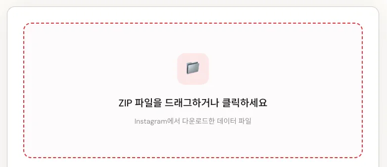 UnfollowLens 파일 업로드 영역