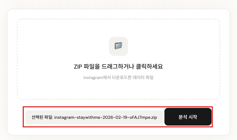 분석 시작 버튼
